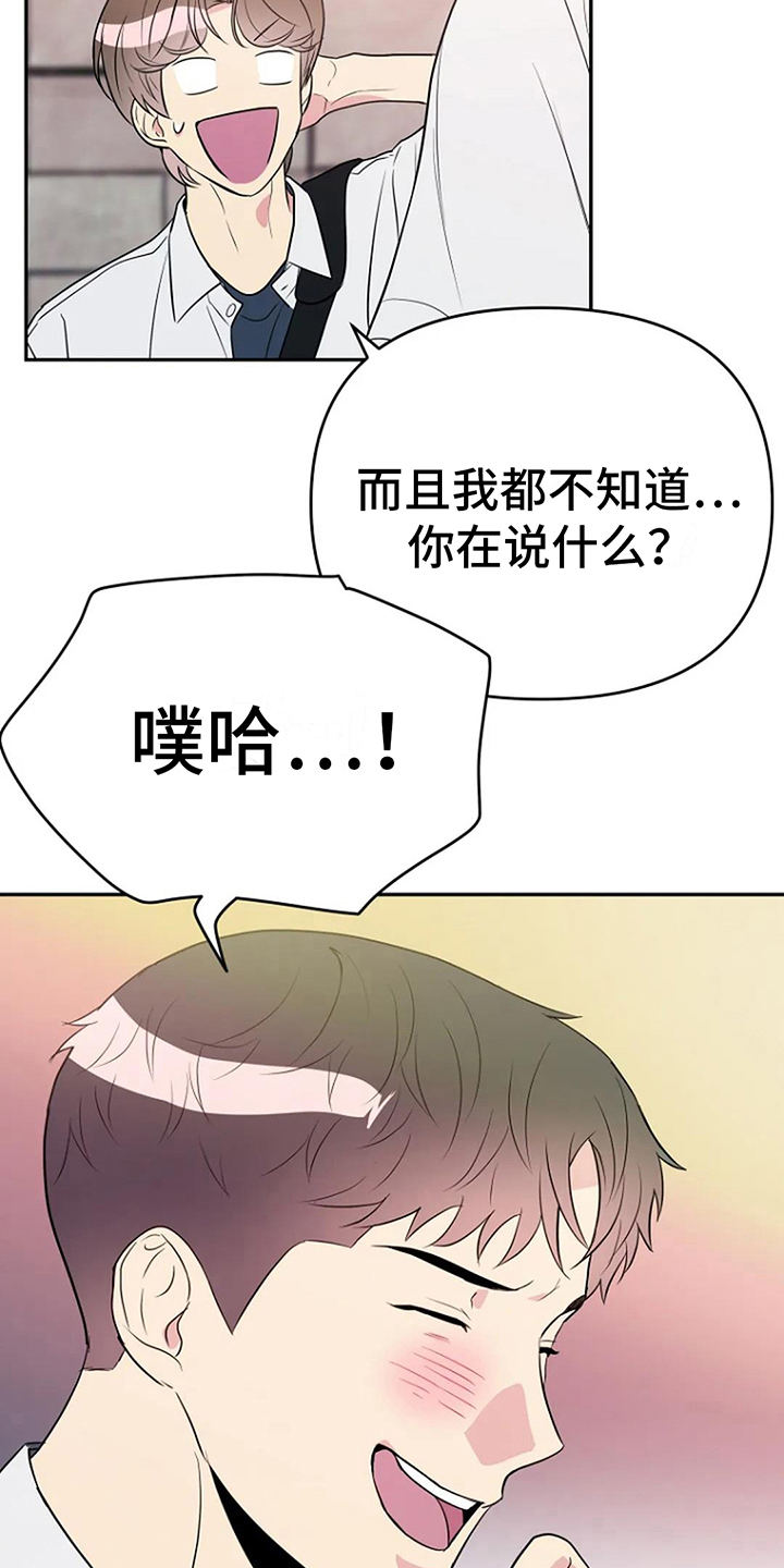 不良接触的结局漫画,第15章：道歉3图