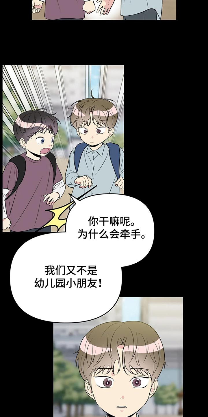 不良接触广播剧漫画,第20章：想牵手4图