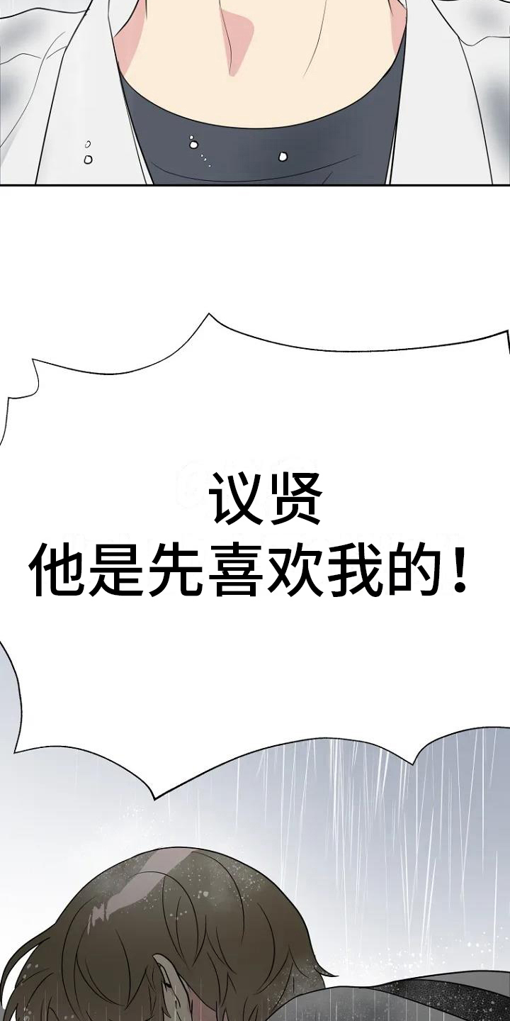 不良郡主漫画,第6章：曝光2图