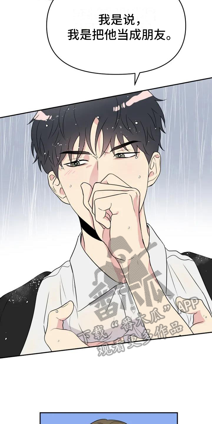 不良郡主漫画,第6章：曝光4图