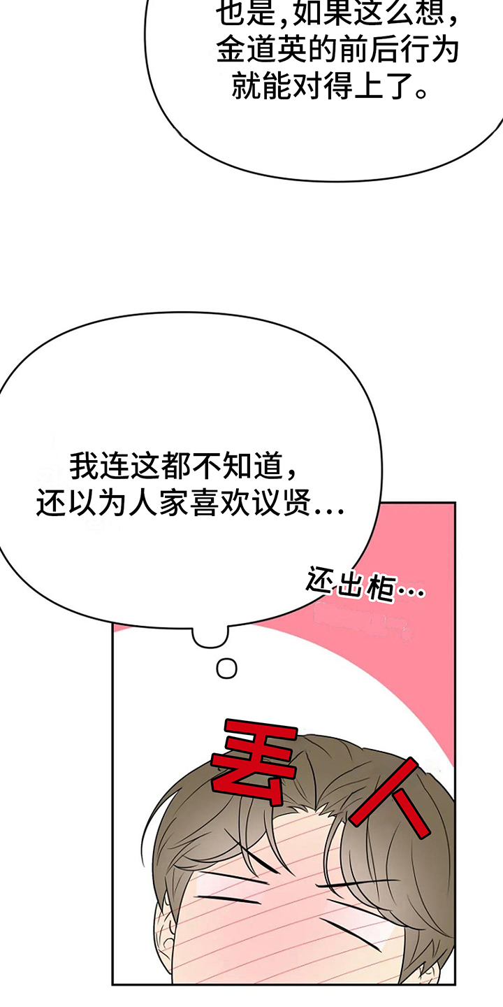 不良接触漫画,第8章：距离3图