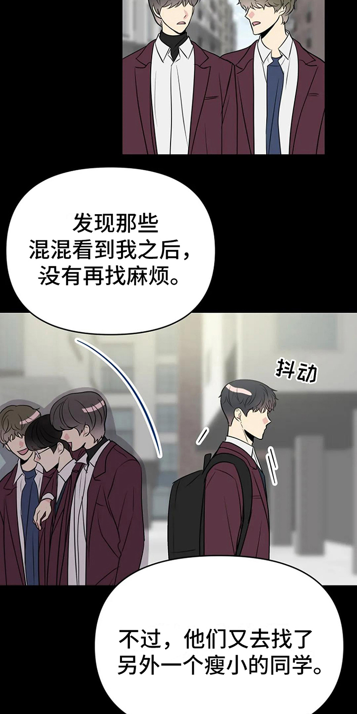 不良郡主漫画,第15章：道歉2图