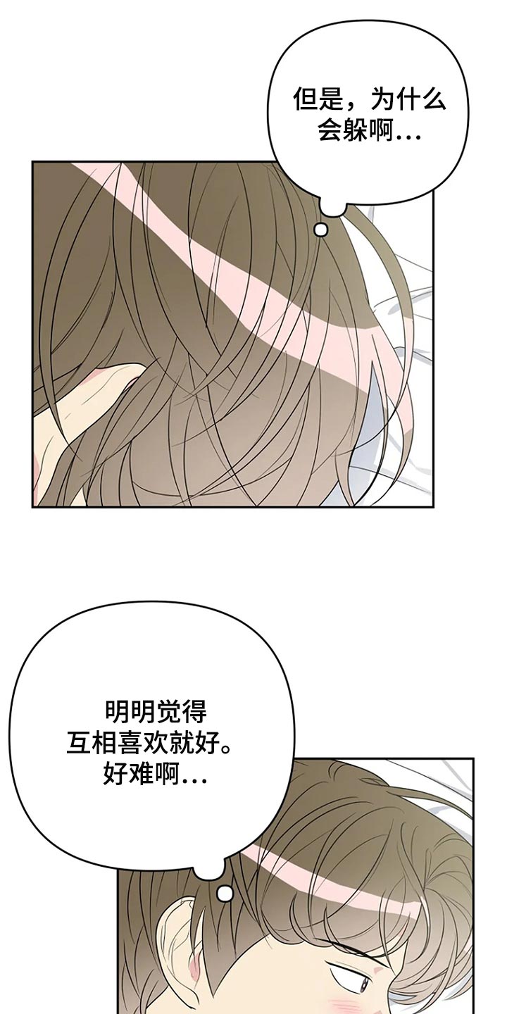 不良接触漫画,第32章：无视3图