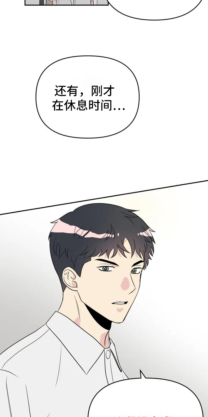 不良接触广播剧漫画,第3章：担忧2图