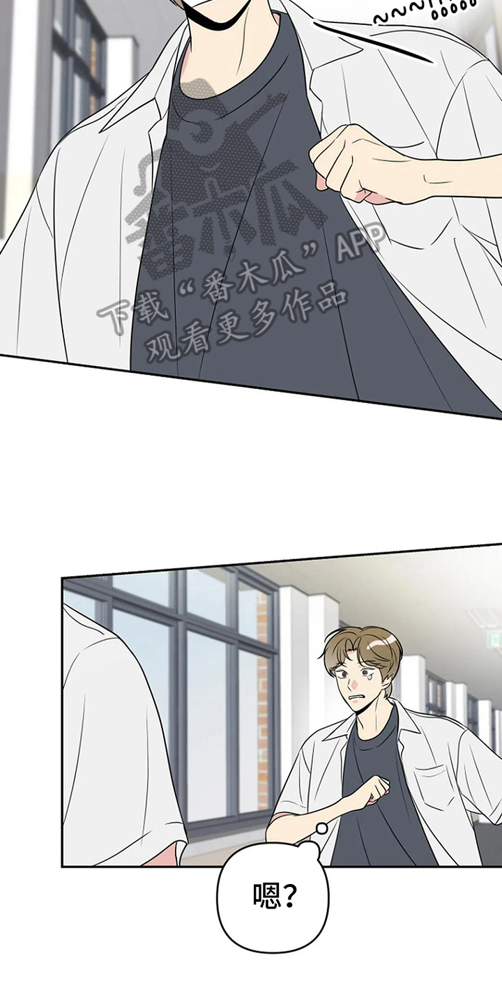 不良接触的结局漫画,第10章：拒绝3图