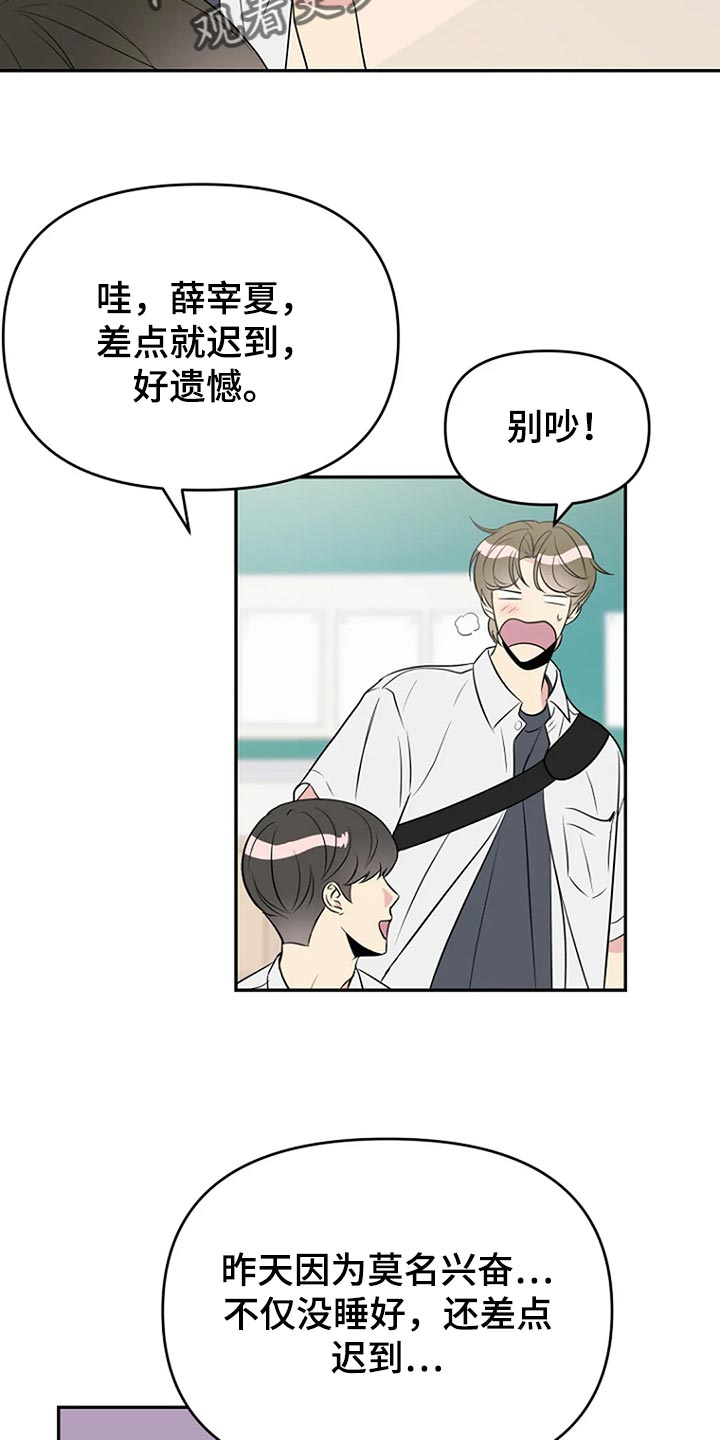 不良接触漫画,第16章：睫毛也很长2图