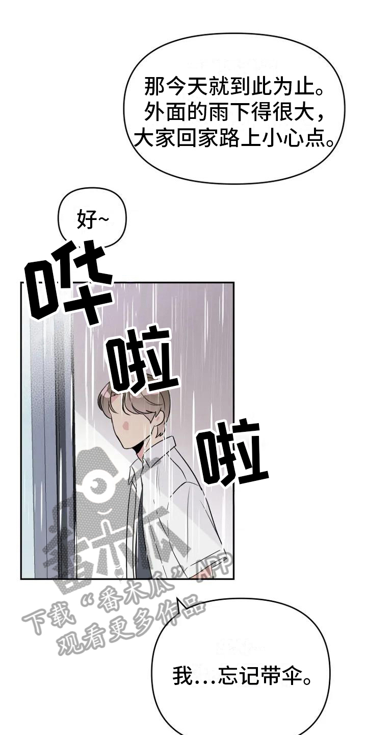 不良接触的结局漫画,第4章：借伞1图