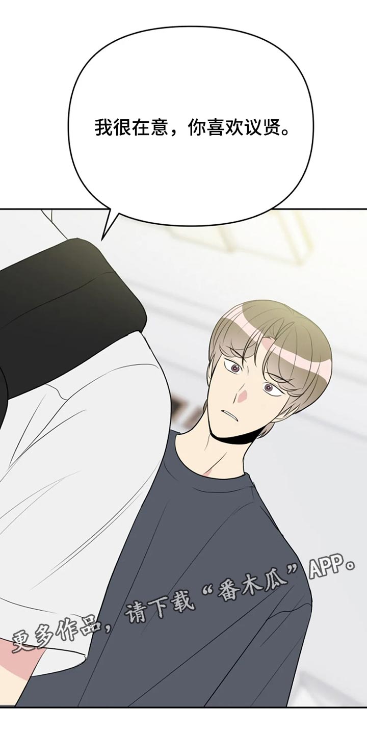 不良接触漫画大结局是什么漫画,第23章：我很在意3图