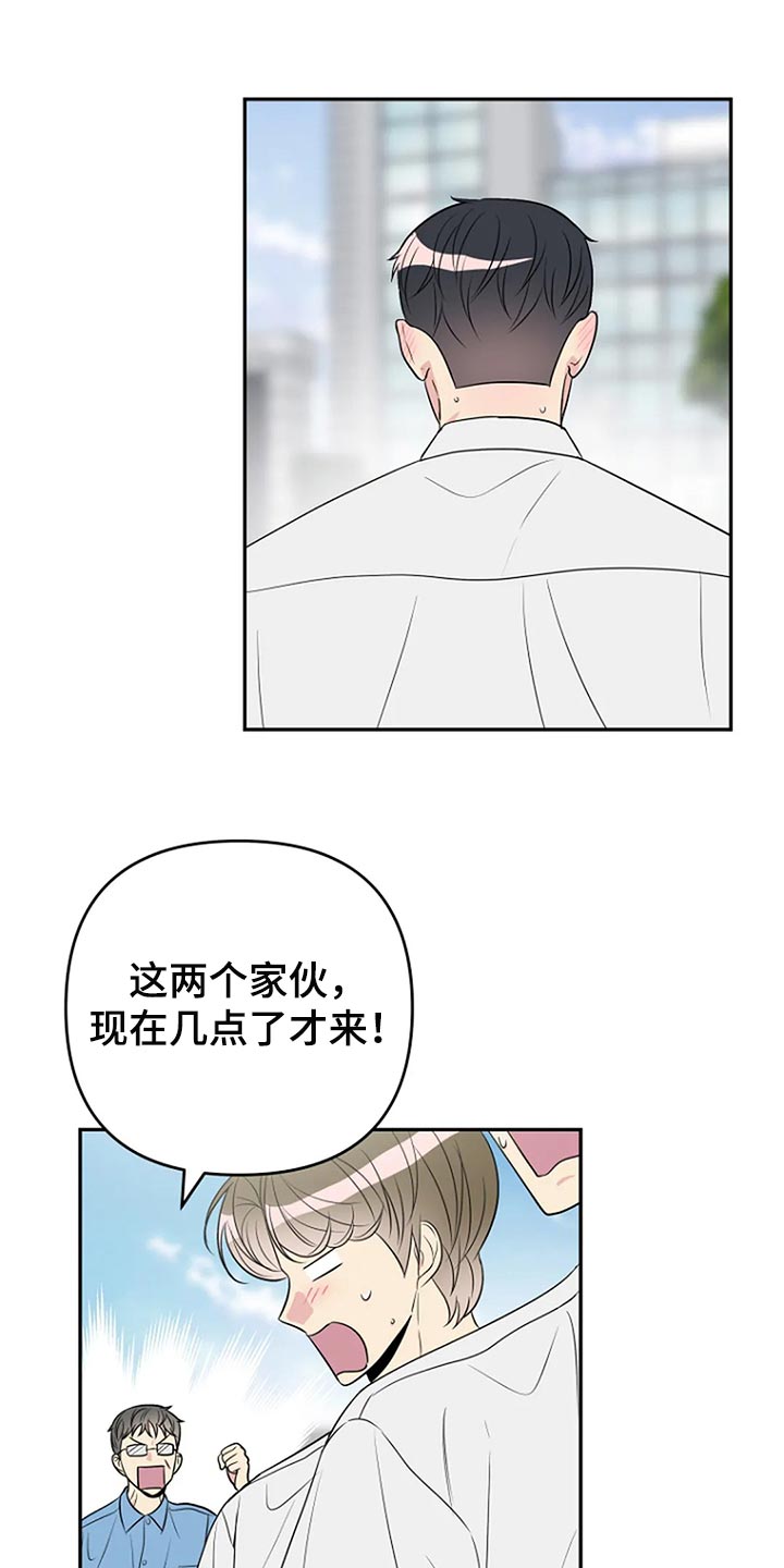 不良接触漫画,第31章：不能被他发现3图