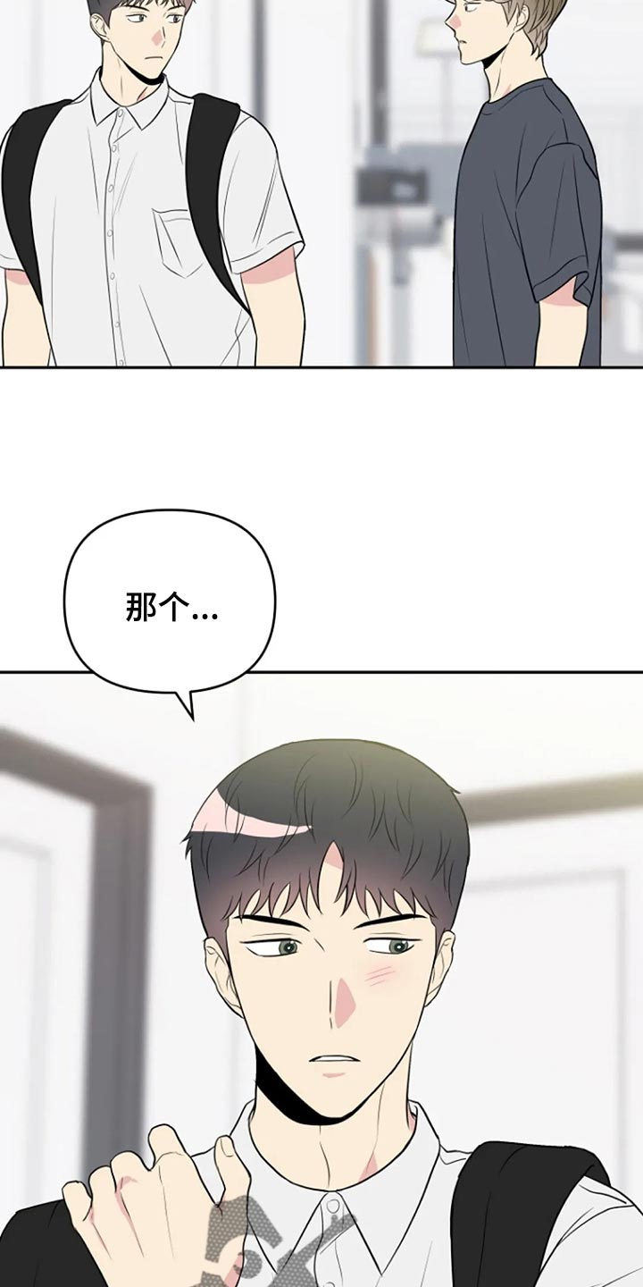 不良接触漫画大结局是什么漫画,第23章：我很在意1图