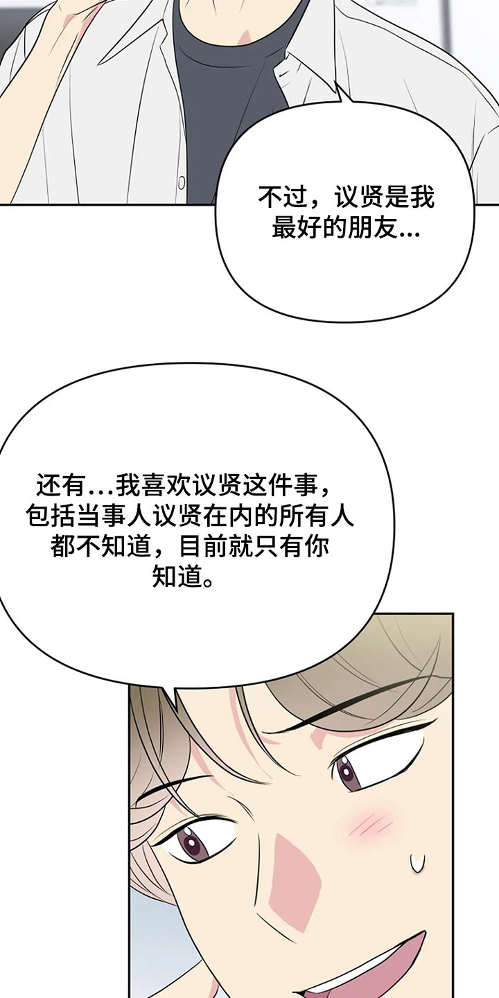 不良接触漫画,第17章：努力2图