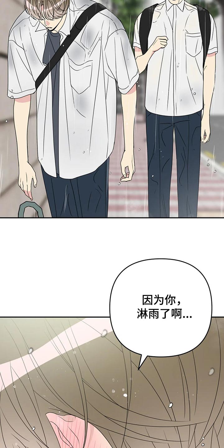 不良接触的结局漫画,第33章：坦白【完结】4图