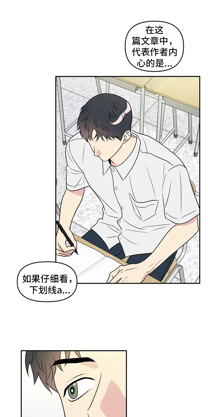 不良接触的结局漫画,第12章：认真1图