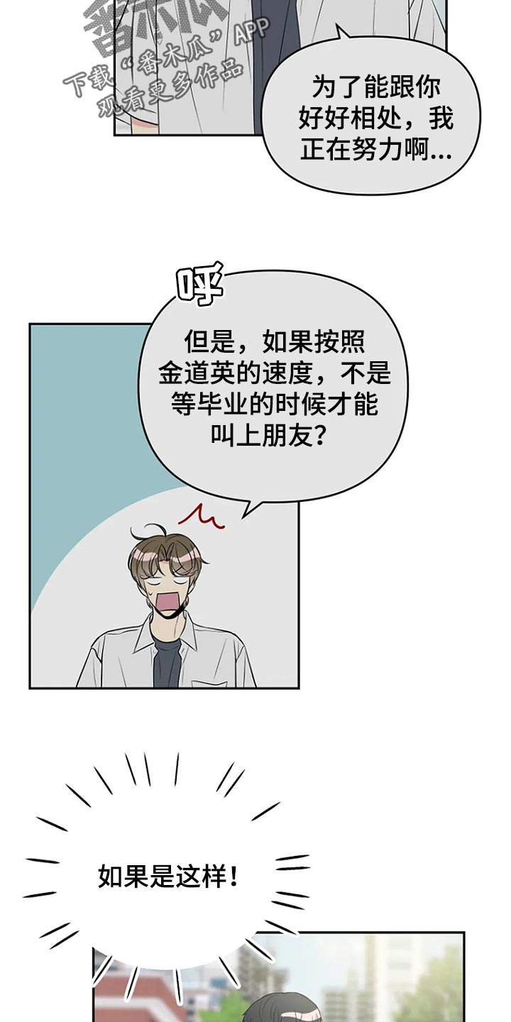 不良接触漫画,第18章：防不胜防的感觉2图