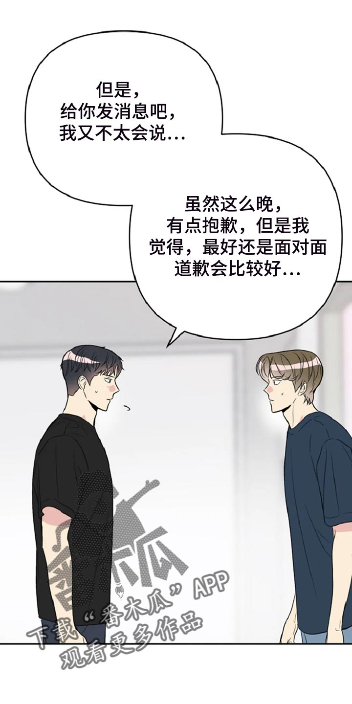 不良接触的结局漫画,第29章：没有生气4图