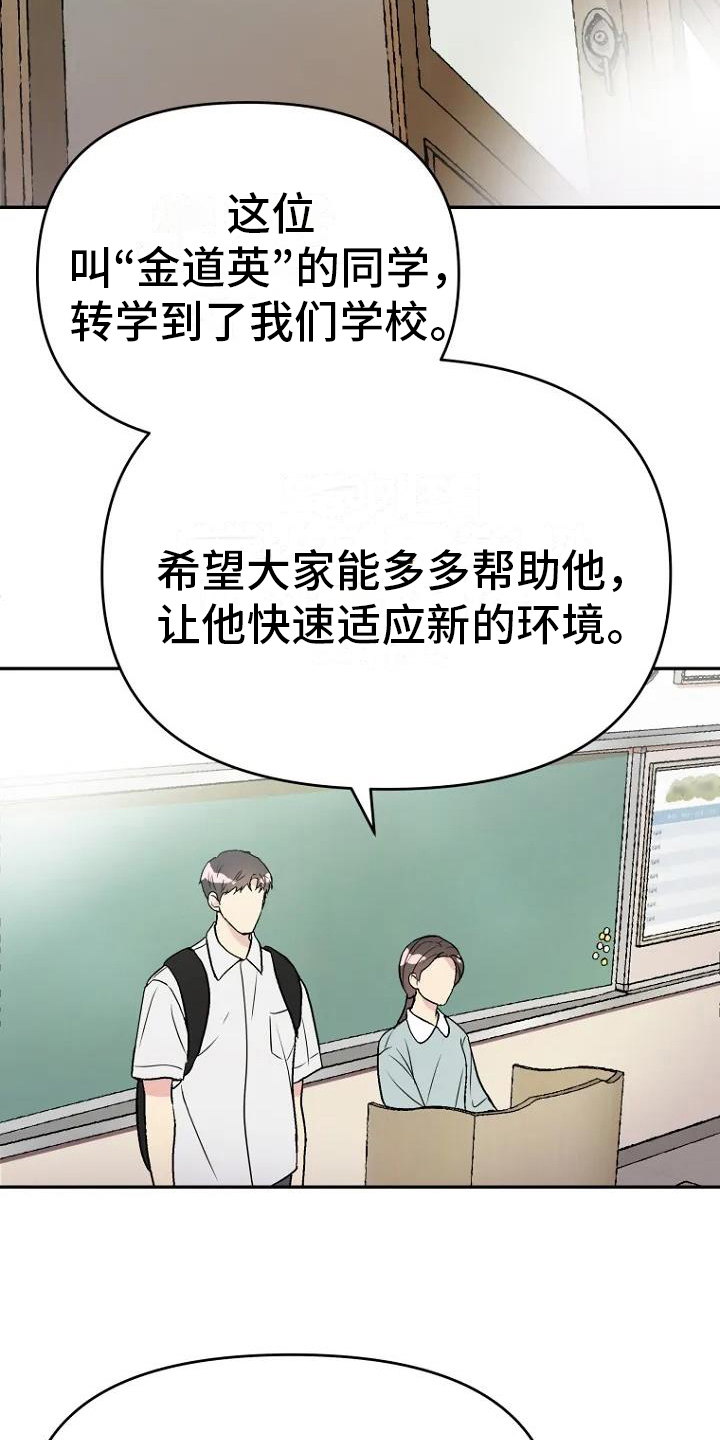 不良接触漫画,第1章：转学生1图