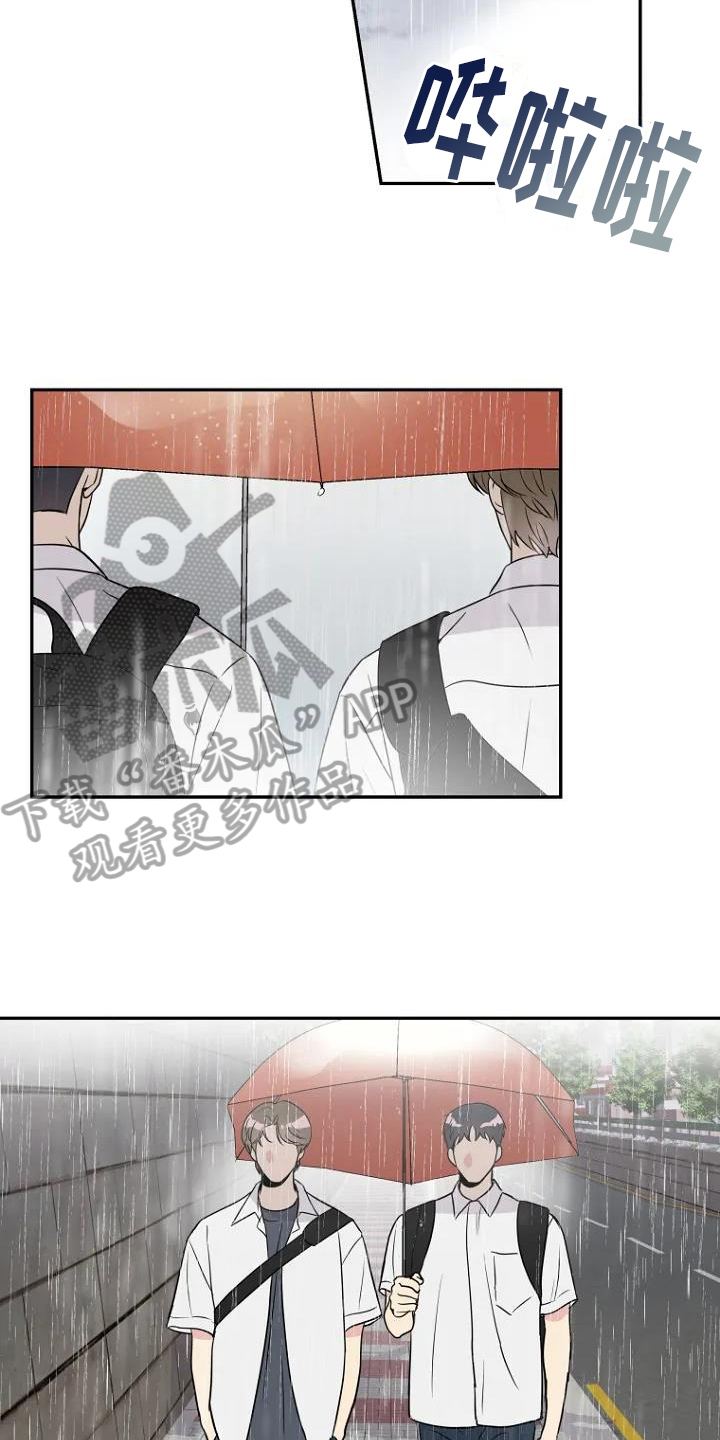 不良接触的结局漫画,第4章：借伞3图