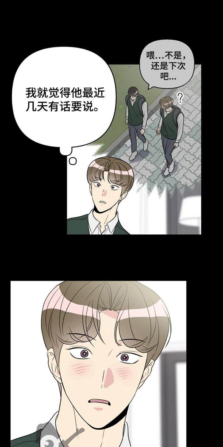 不良接触的结局漫画,第25章：傻瓜5图