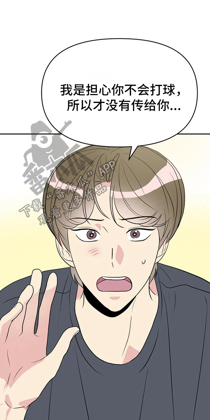 不良接触的结局漫画,第14章：打球3图
