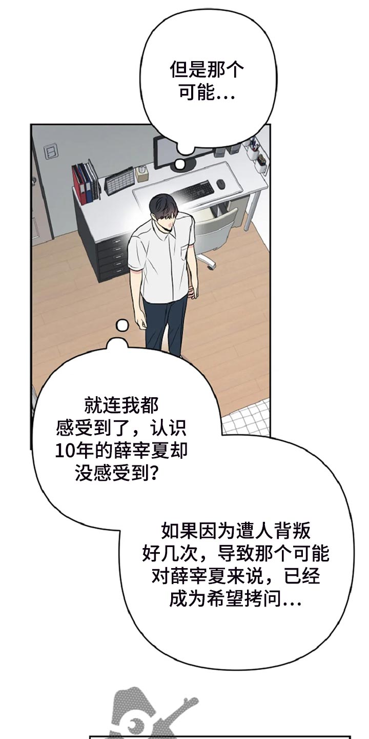 不良接触漫画,第28章：没有人会不喜欢我3图