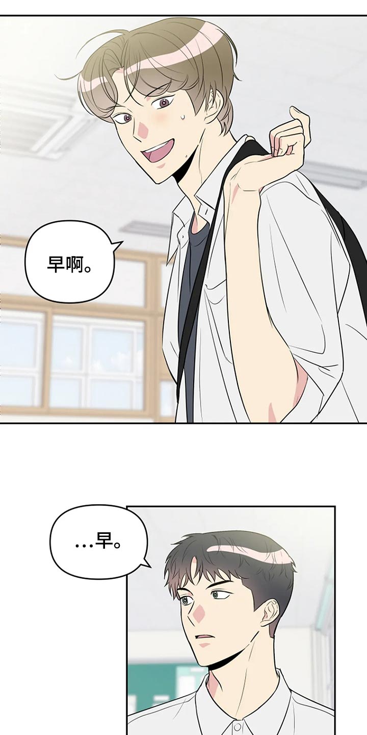 不良接触漫画,第16章：睫毛也很长4图