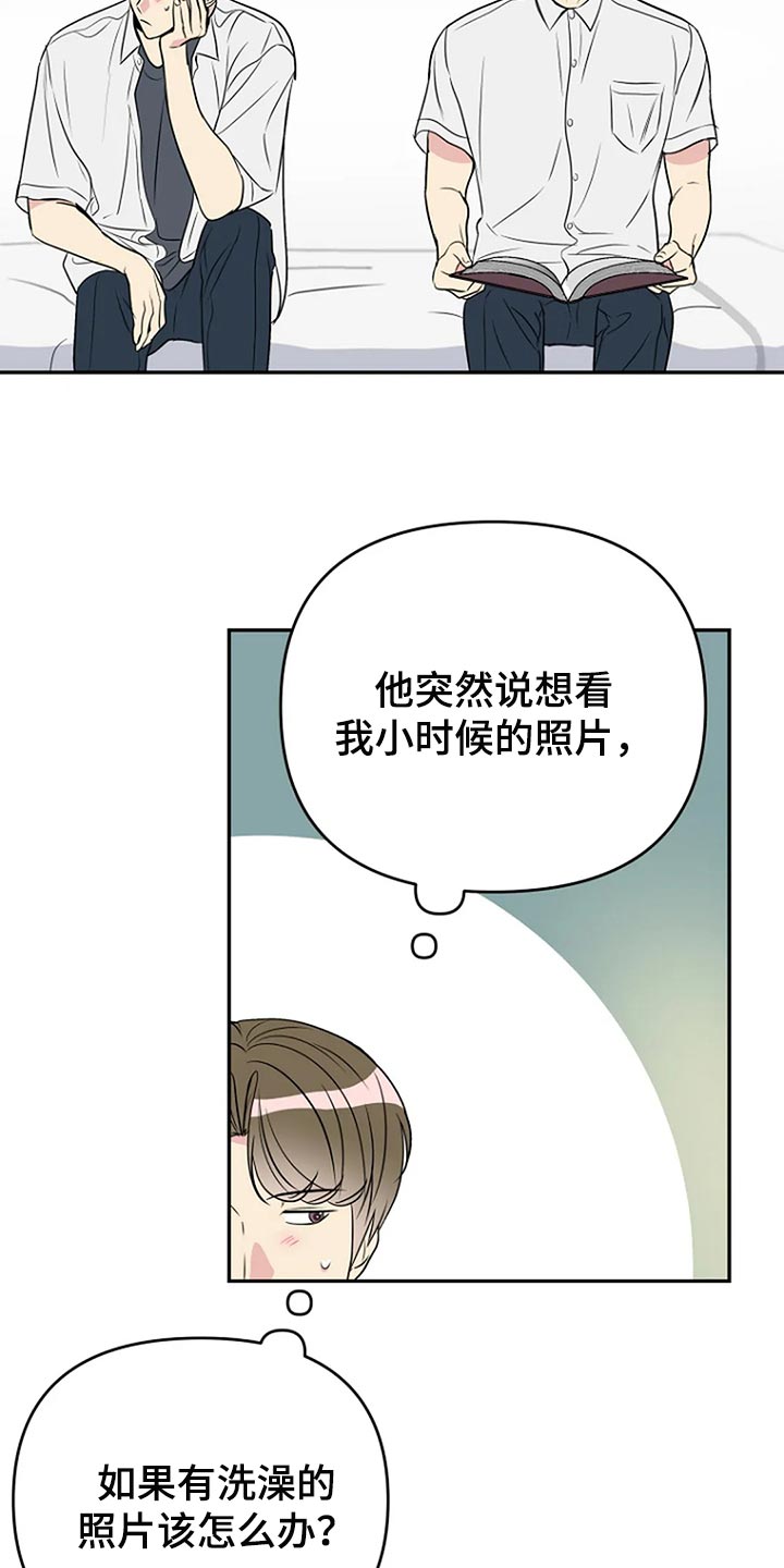 不良郡主漫画,第27章：爱管闲事2图