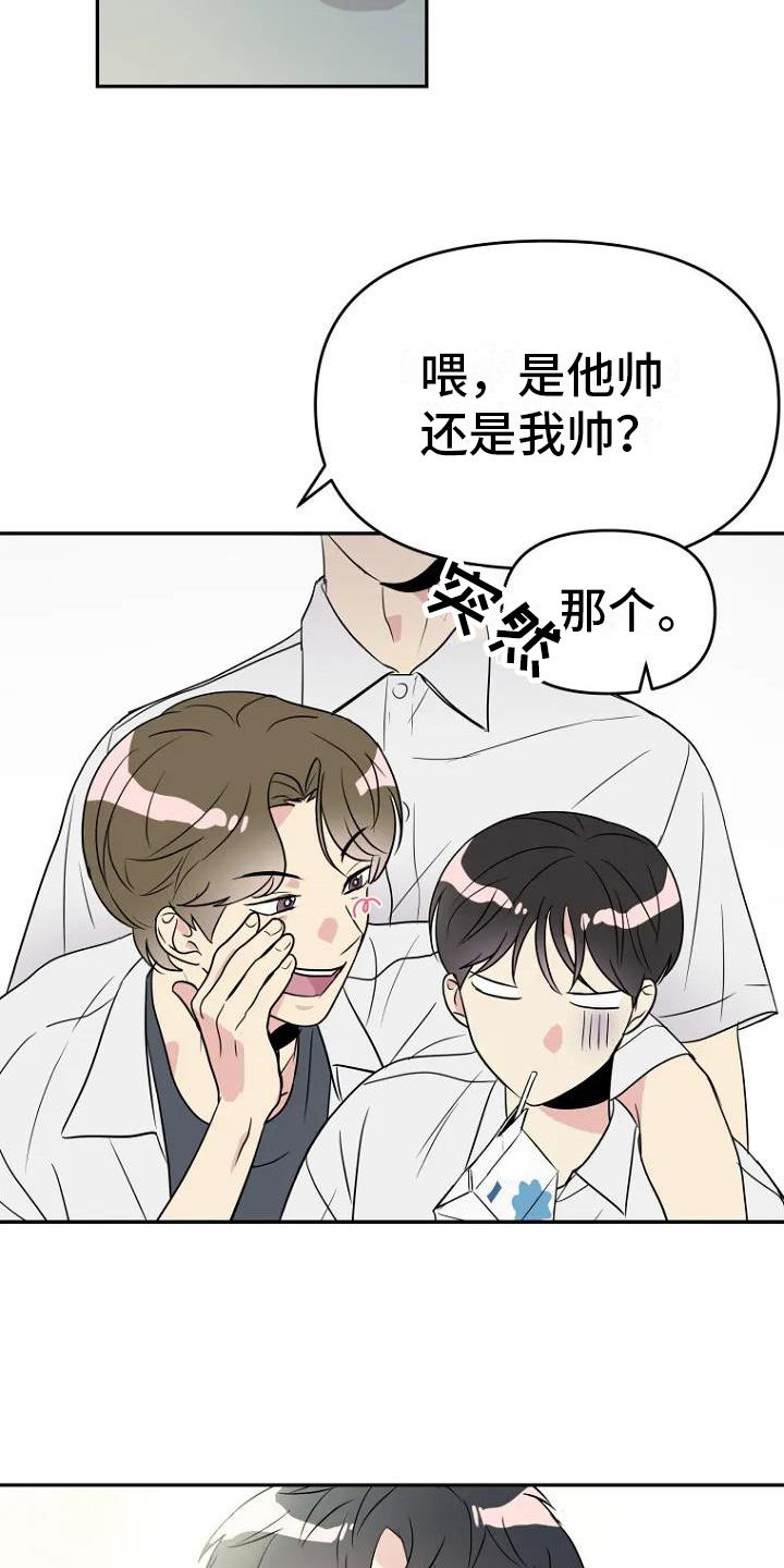 不良接触的结局漫画,第1章：转学生2图