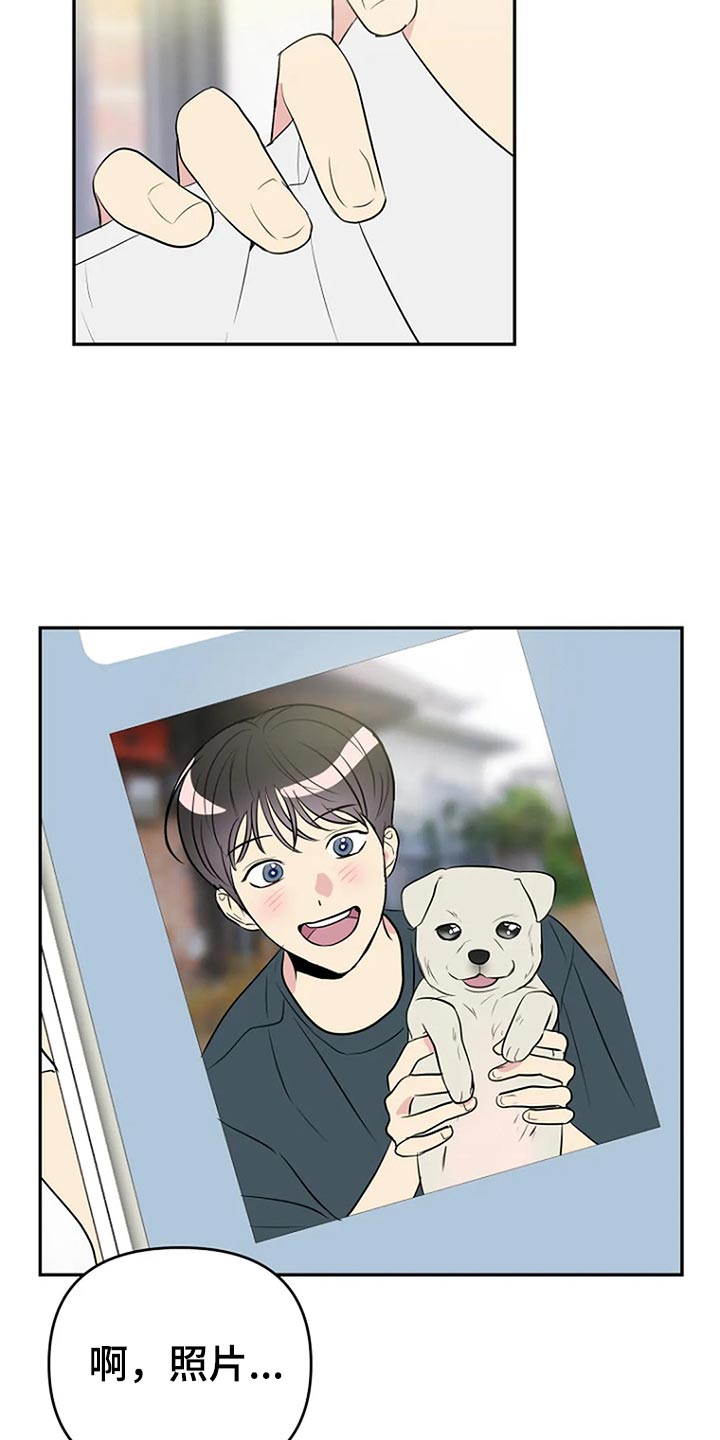 不良接触漫画,第18章：防不胜防的感觉3图