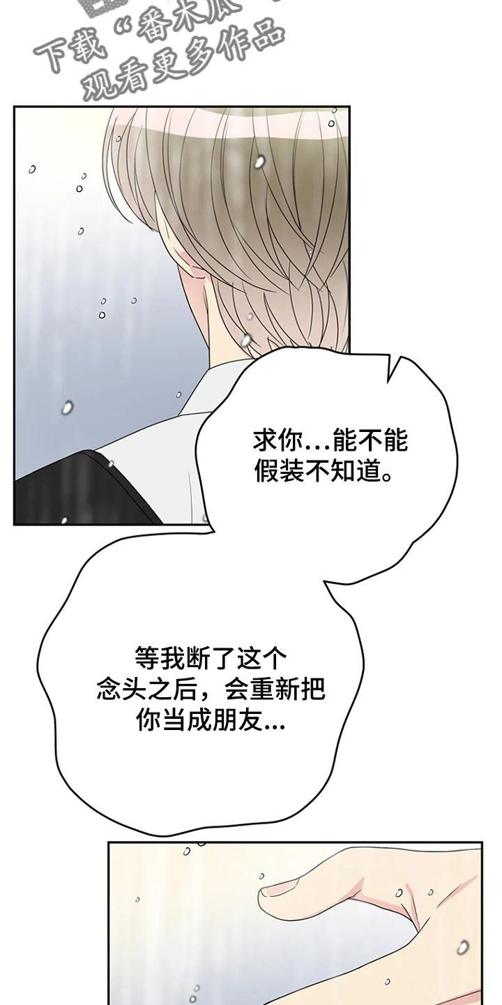 不良接触的结局漫画,第33章：坦白【完结】5图