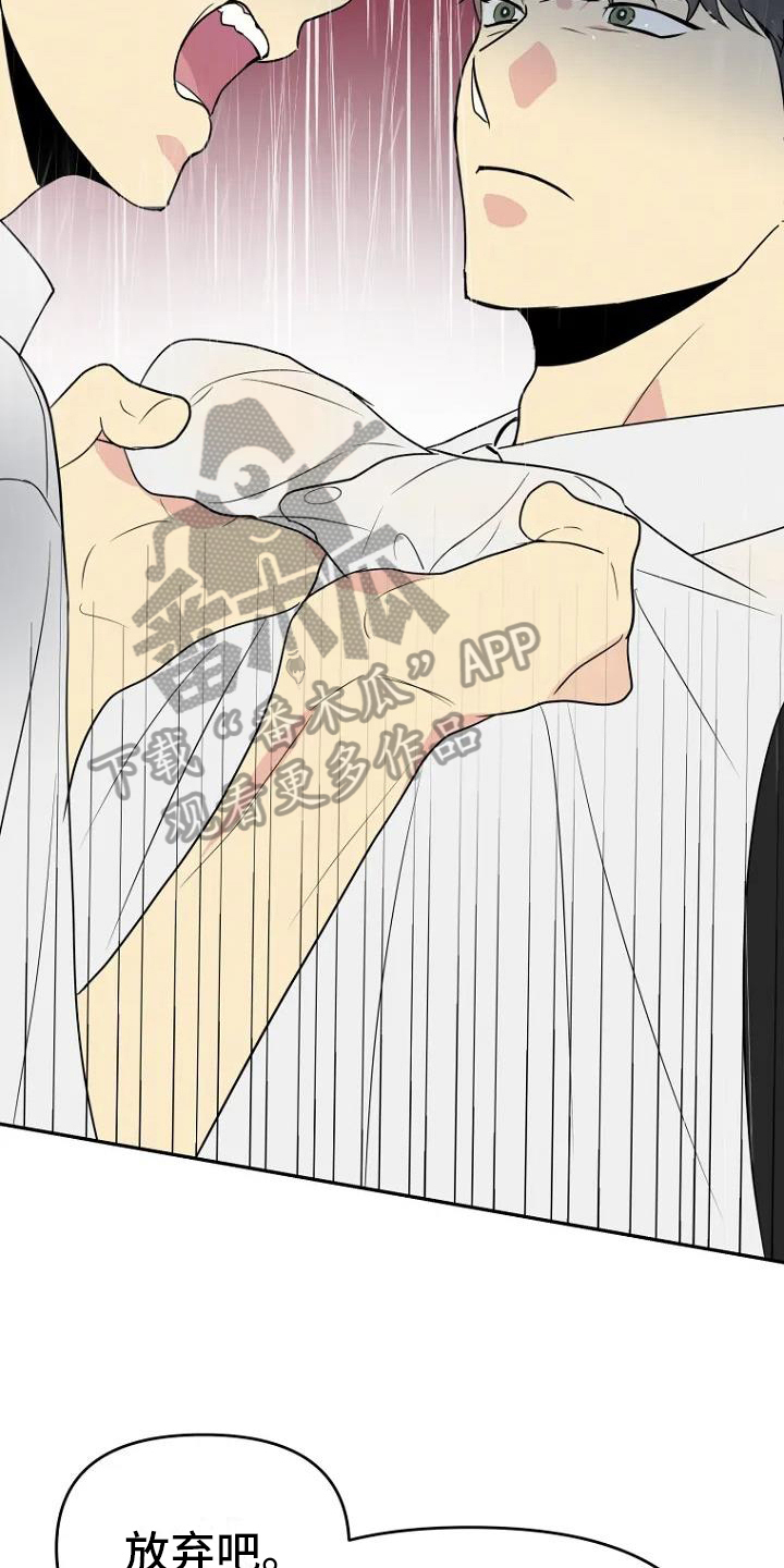 不良郡主漫画,第5章：争吵5图