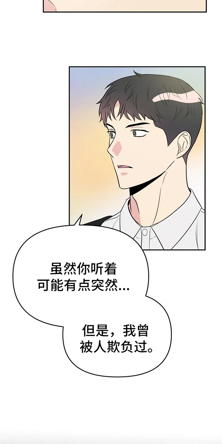 不良接触的结局漫画,第14章：打球4图