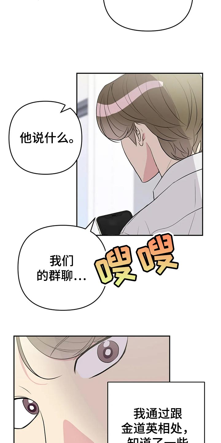 不良接触漫画,第18章：防不胜防的感觉5图