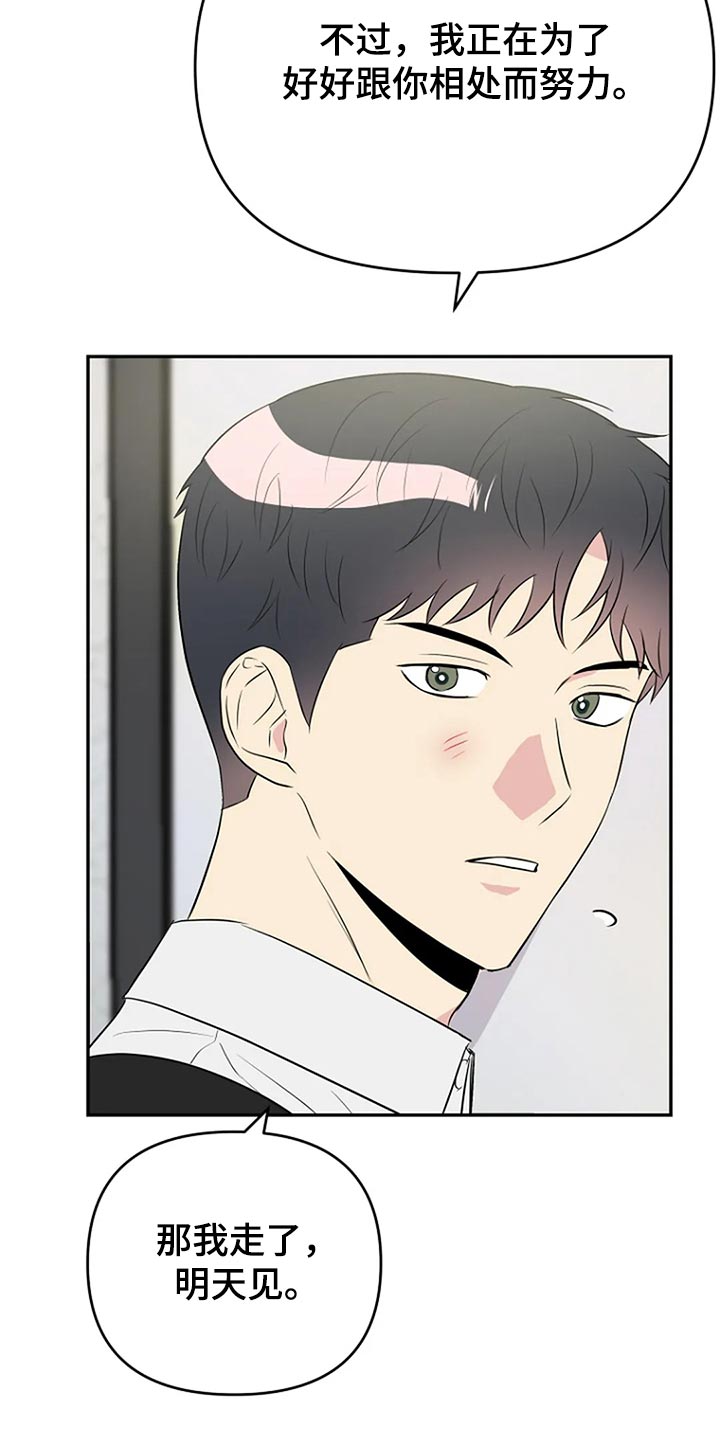 不良接触漫画,第17章：努力5图