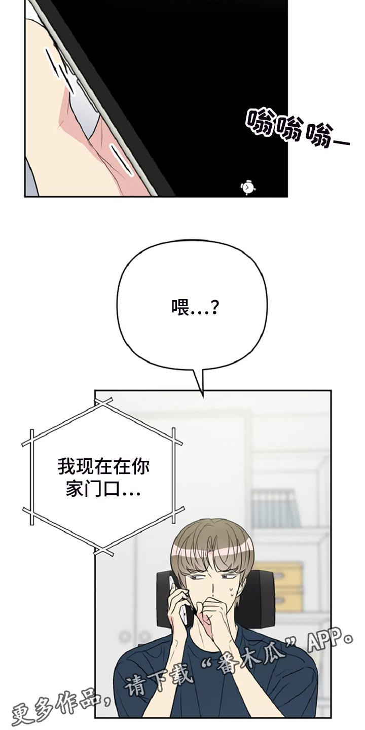 不良接触漫画,第28章：没有人会不喜欢我4图