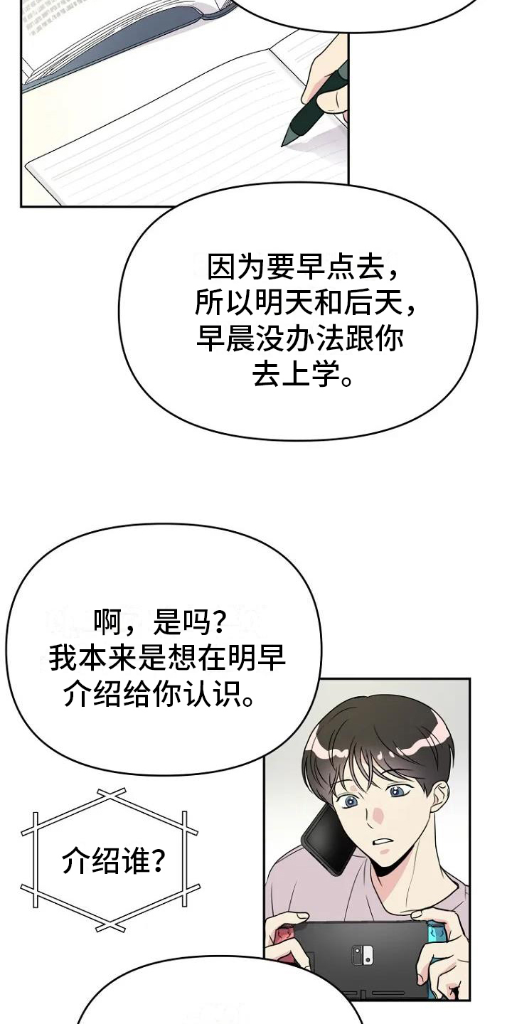 不良接触漫画,第2章：讨厌4图