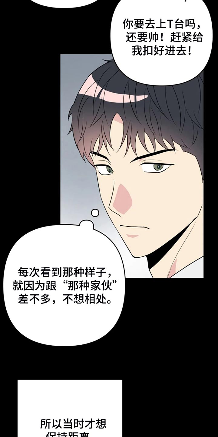 不良郡主漫画,第24章：监视3图