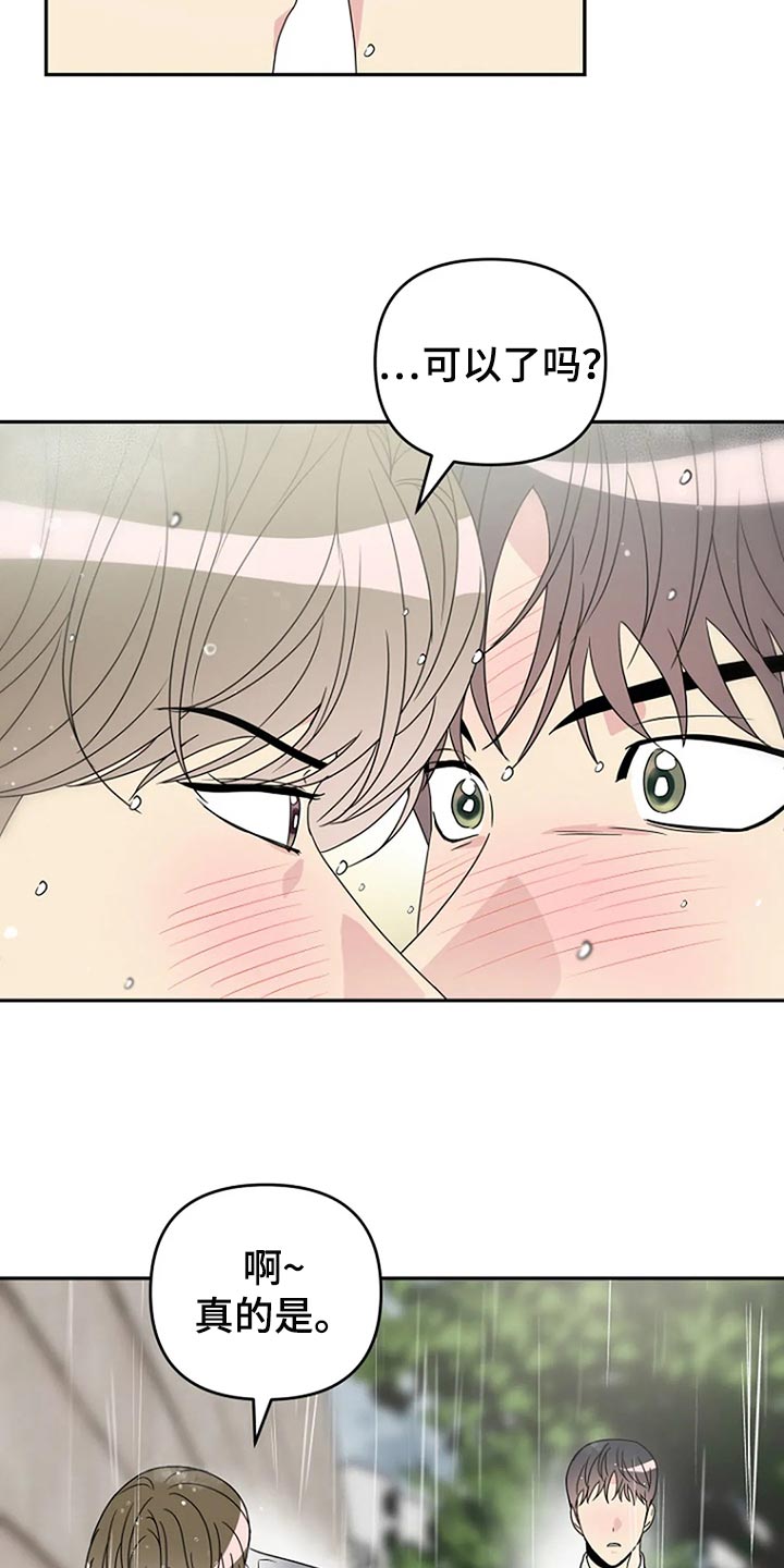 不良接触的结局漫画,第33章：坦白【完结】3图