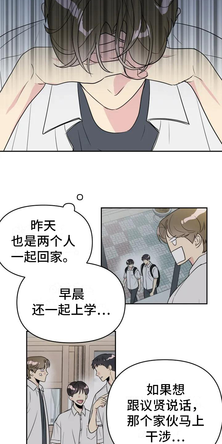 不良接触广播剧漫画,第3章：担忧1图