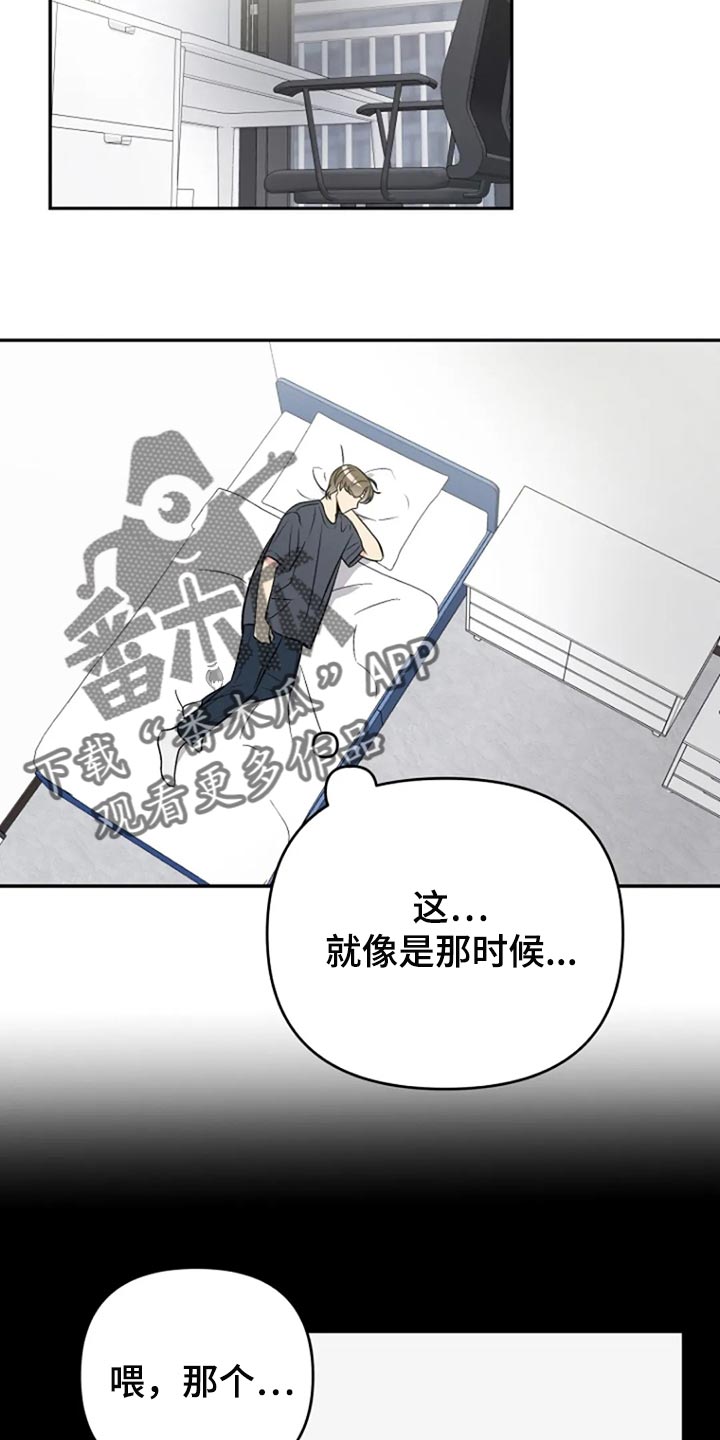 不良接触的结局漫画,第25章：傻瓜3图