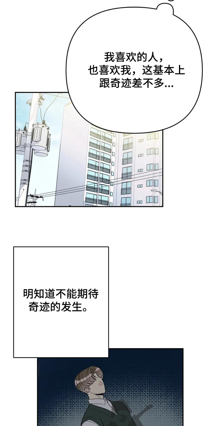 不良接触景鹰小说结局漫画,第22章：跟平时一样1图