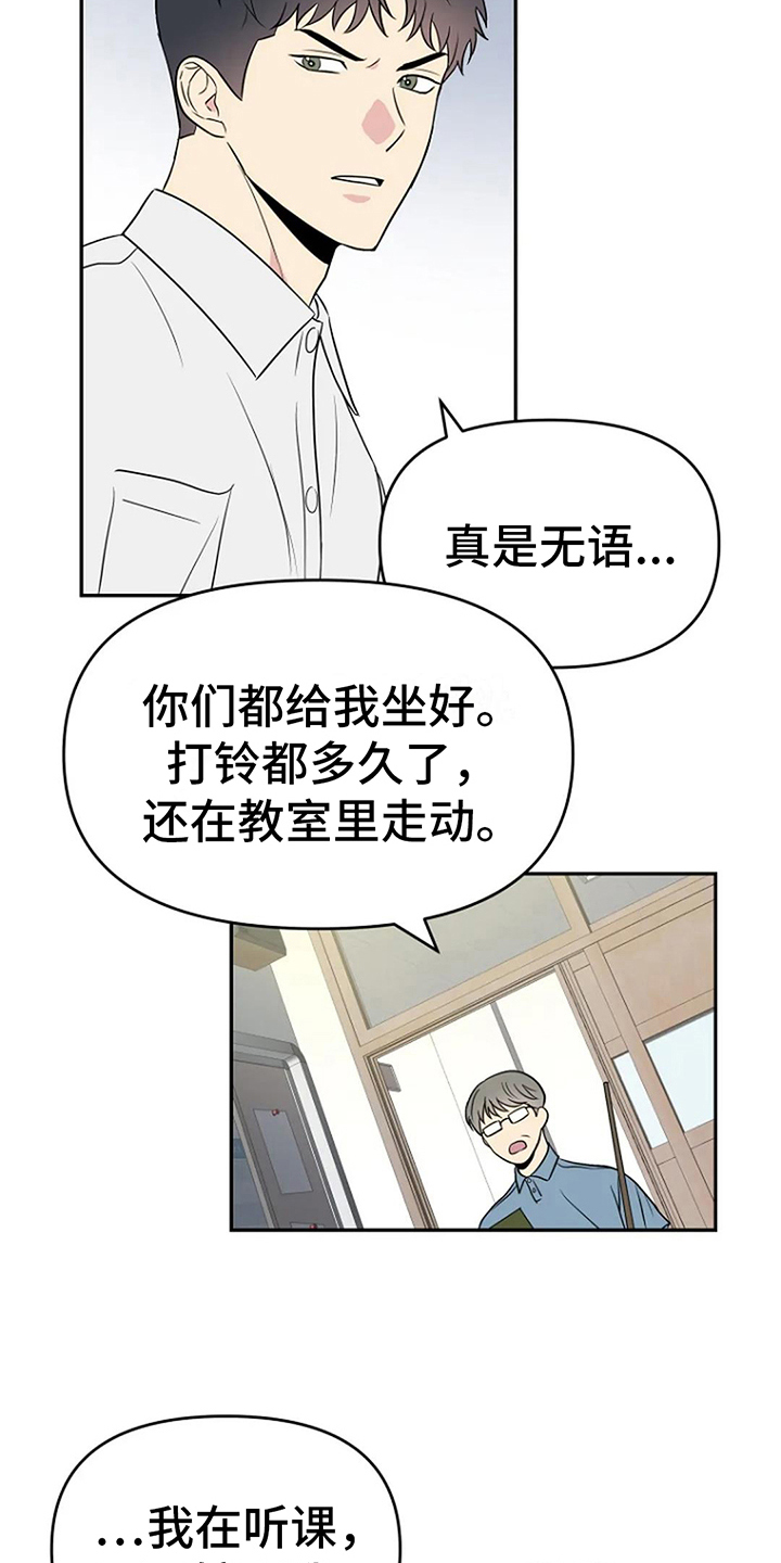 不良接触的结局漫画,第12章：认真4图