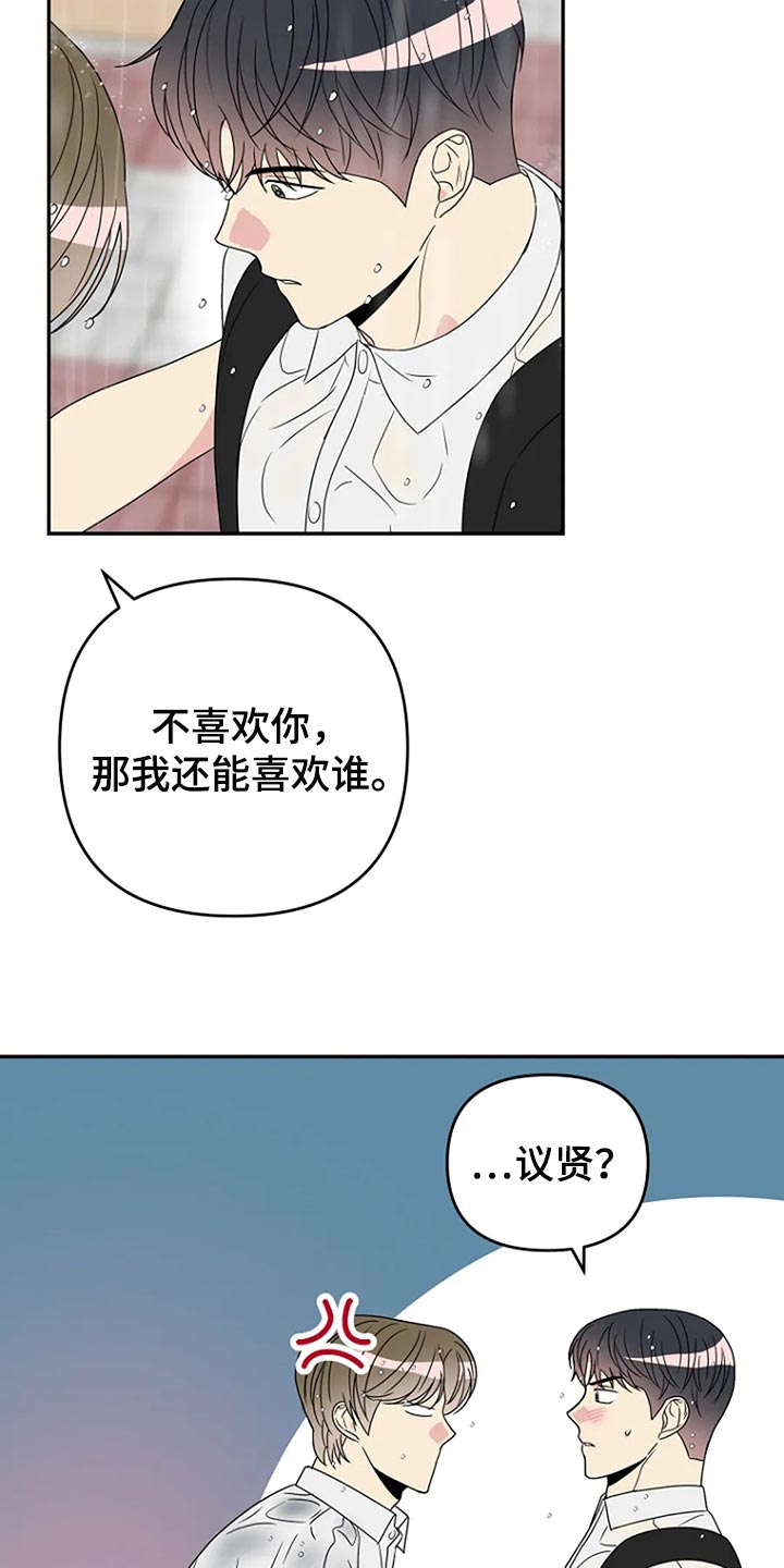 不良接触的结局漫画,第33章：坦白【完结】5图