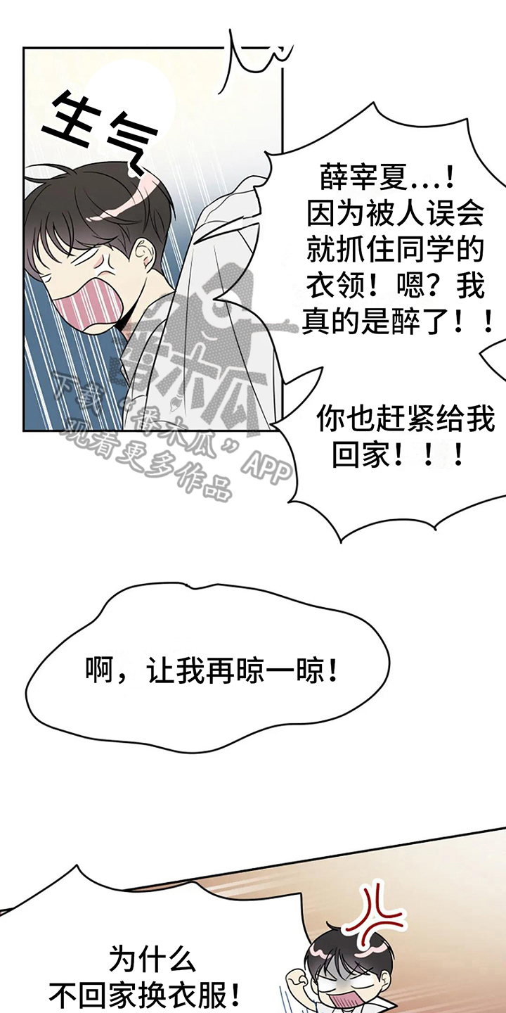 不良接触广播剧漫画,第7章：误会1图