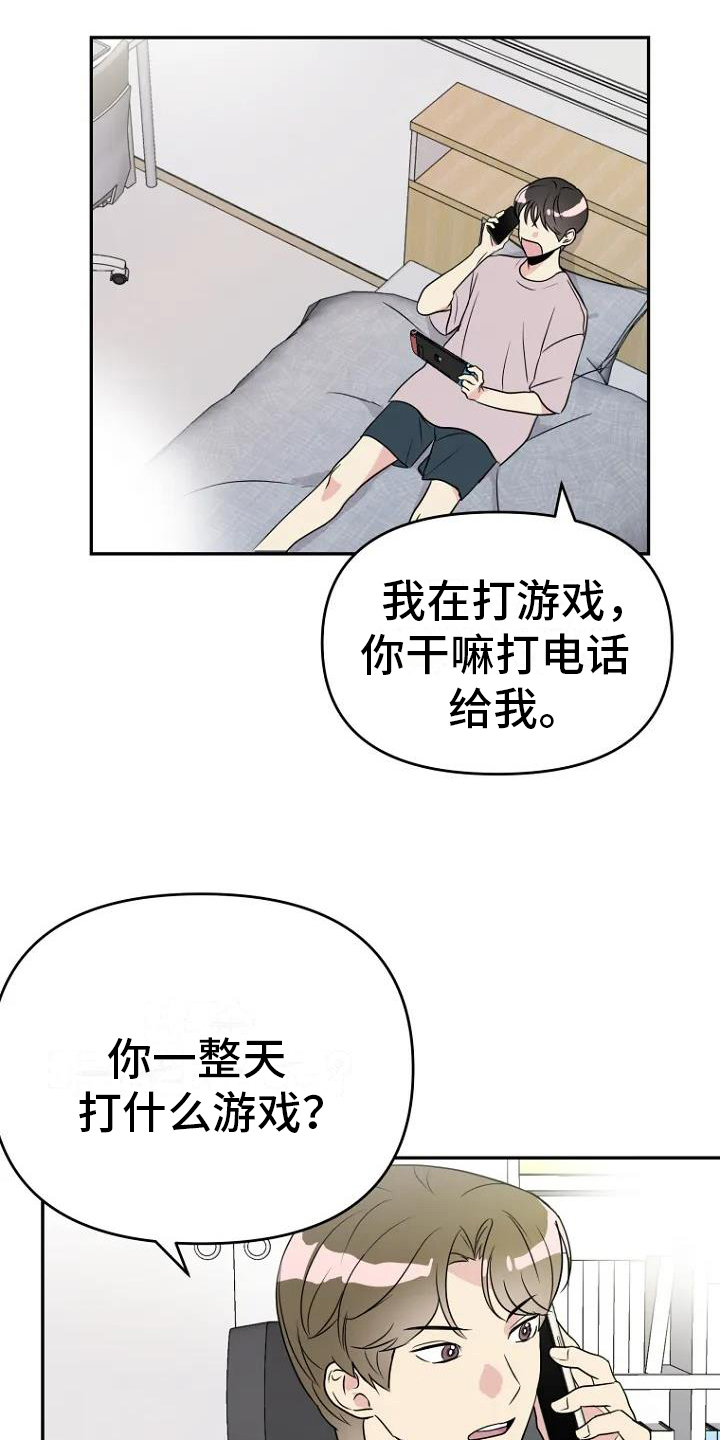 不良接触漫画,第2章：讨厌4图