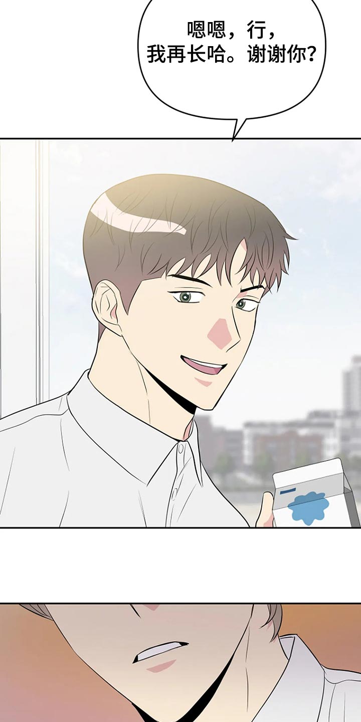 不良接触漫画,第19章：喜欢3图