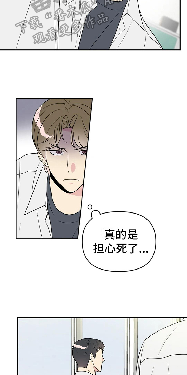 不良接触的结局漫画,第12章：认真2图