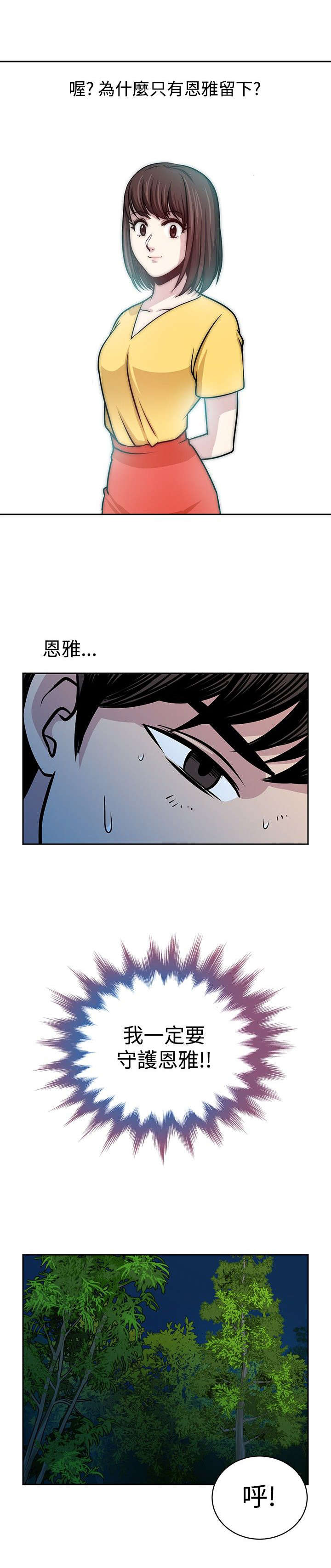 交易游戏赚钱攻略漫画,第23章：痛苦的回忆3图