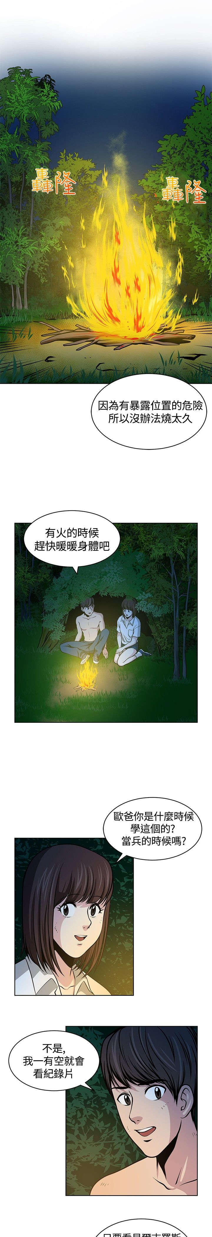 交易游戏账号找回犯法吗漫画,第17章：不后悔4图