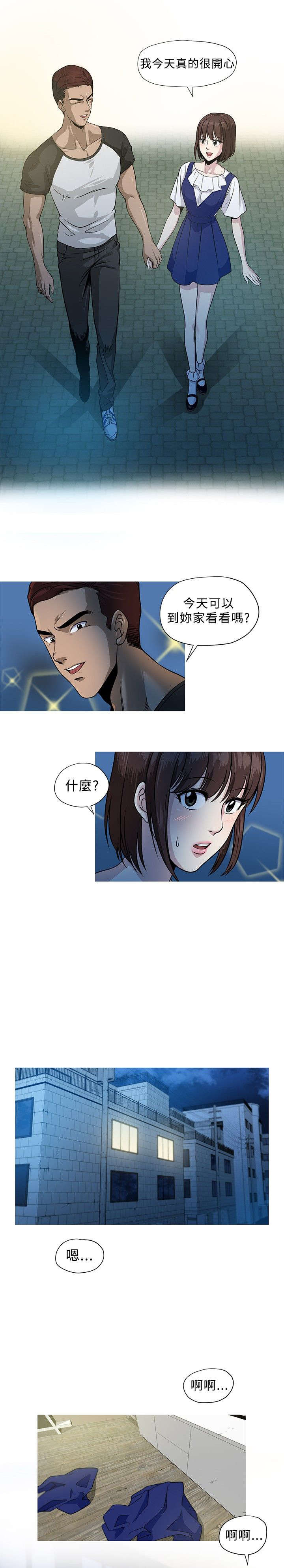 交易游戏赚钱攻略漫画,第3章：旅行1图