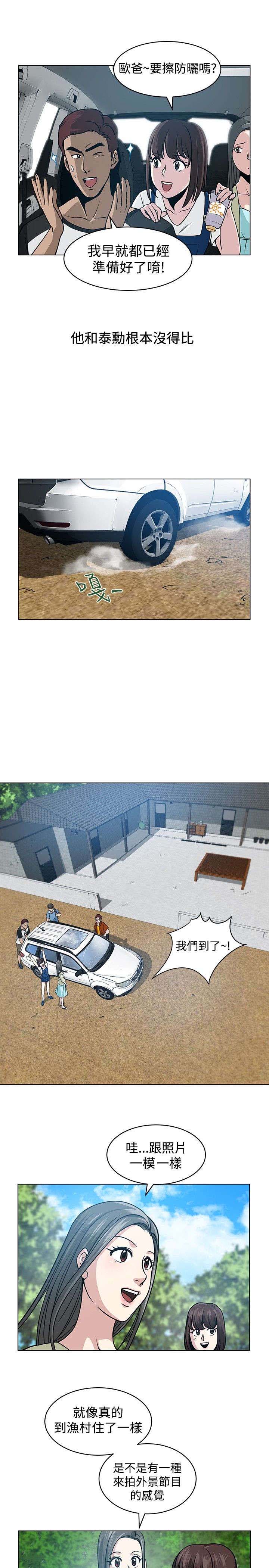 交易游戏运营模式解析漫画,第5章：海边2图